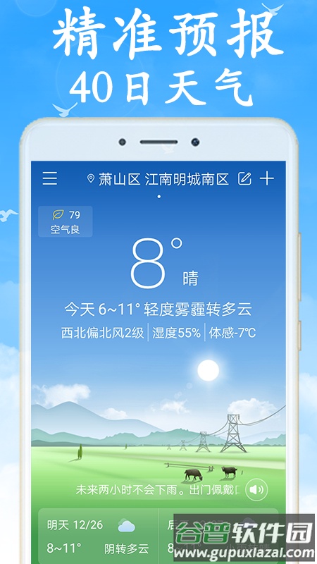 天气早知道截图4