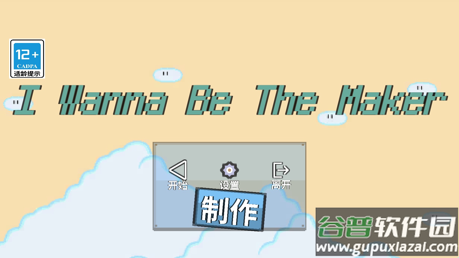 i wanna be the maker下载截图1