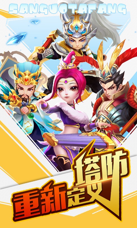 三国之空城计送无限十连抽版内购版 安卓版截图1