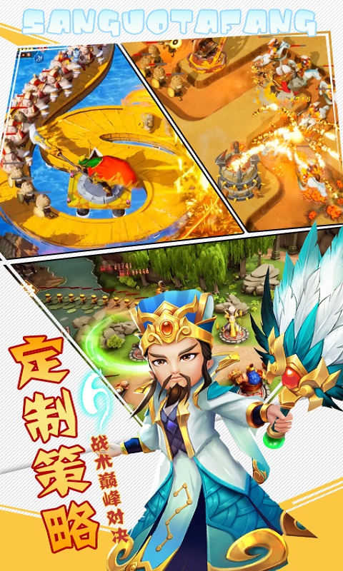 三国之空城计送无限十连抽版内购版 安卓版截图2