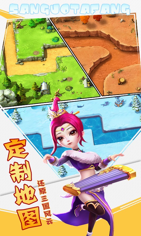 三国之空城计送无限十连抽版内购版 安卓版截图3