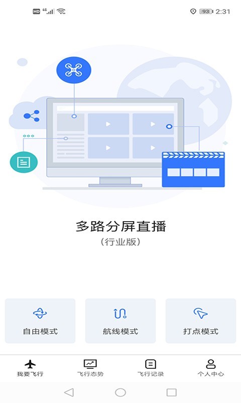 御空app最新版截图3