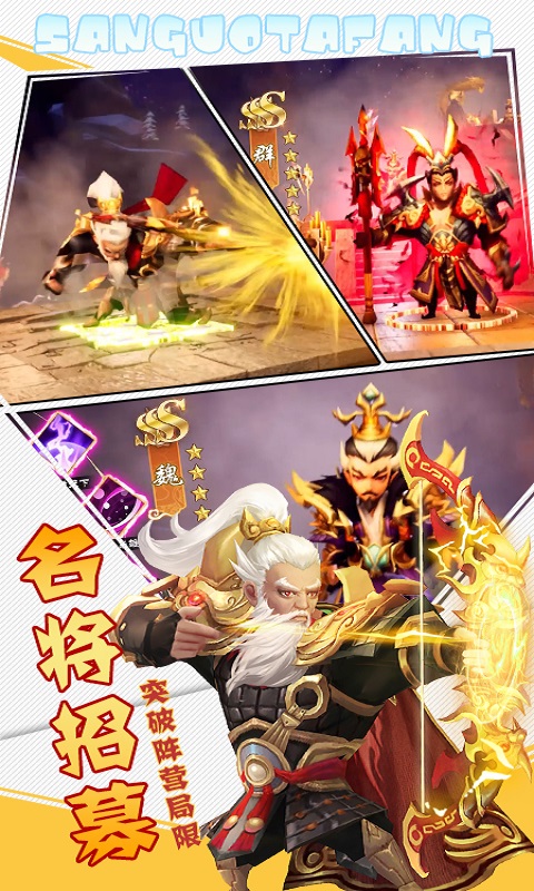 三国之空城计送无限十连抽版内购版 安卓版截图4