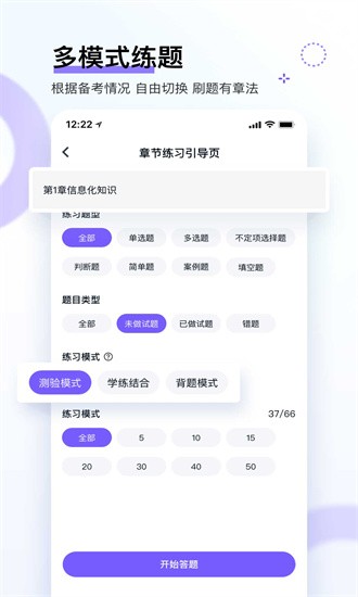 软考快题库官方版截图1