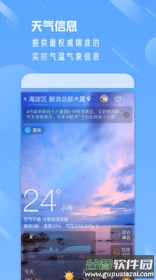 天气通app最新版截图1