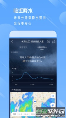 天气通app最新版截图2