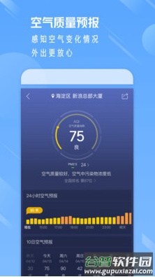 天气通app最新版截图4