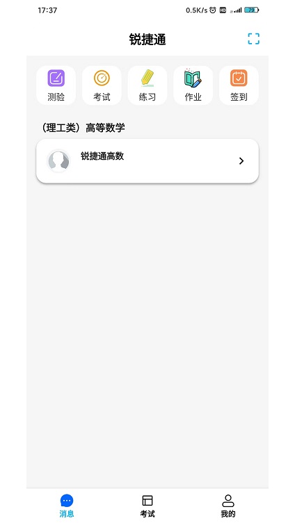 锐捷学考通app最新版截图4