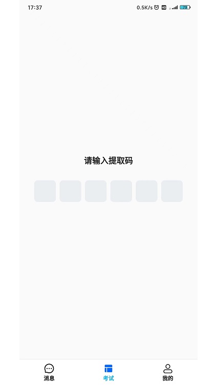 锐捷学考通app最新版截图5