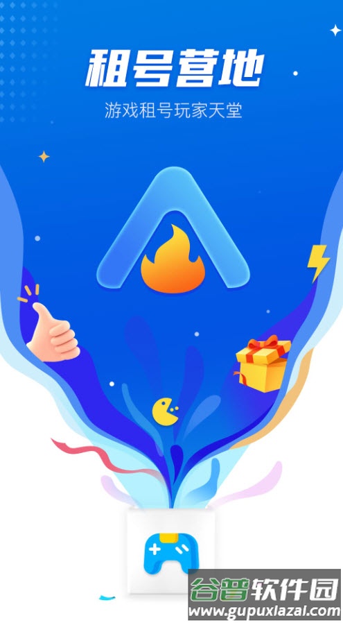 租号营地app安卓版截图1