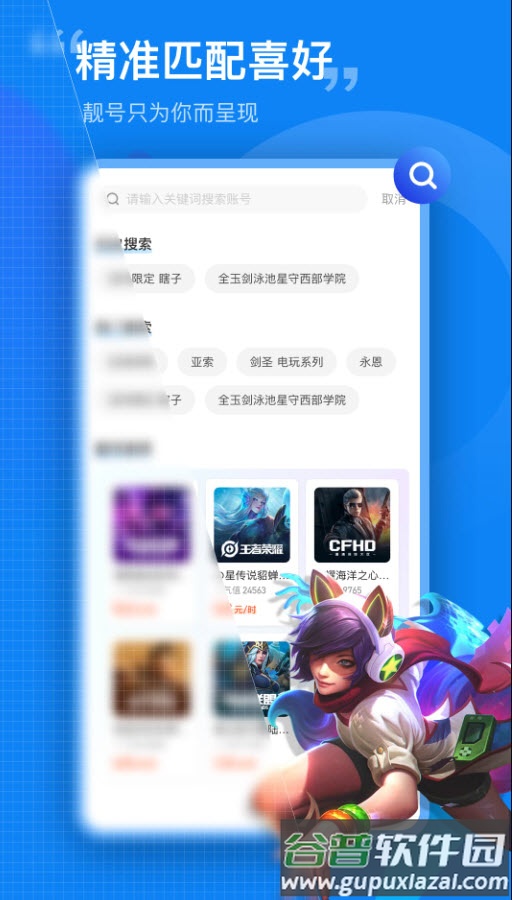 租号营地app安卓版截图2
