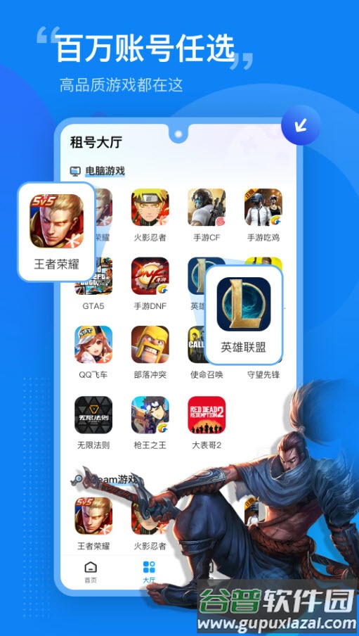 租号营地app安卓版截图3
