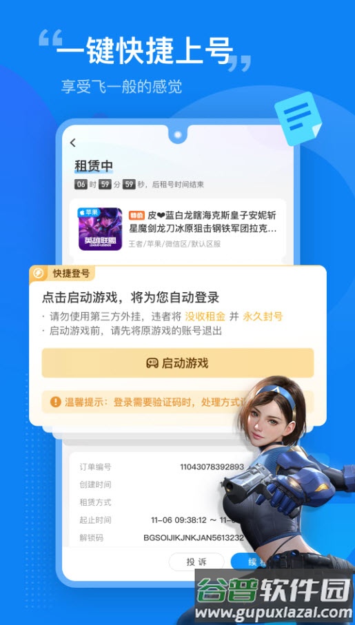 租号营地app安卓版截图4