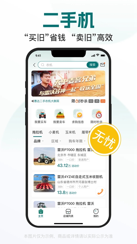 智农雷沃下载最新版本截图2