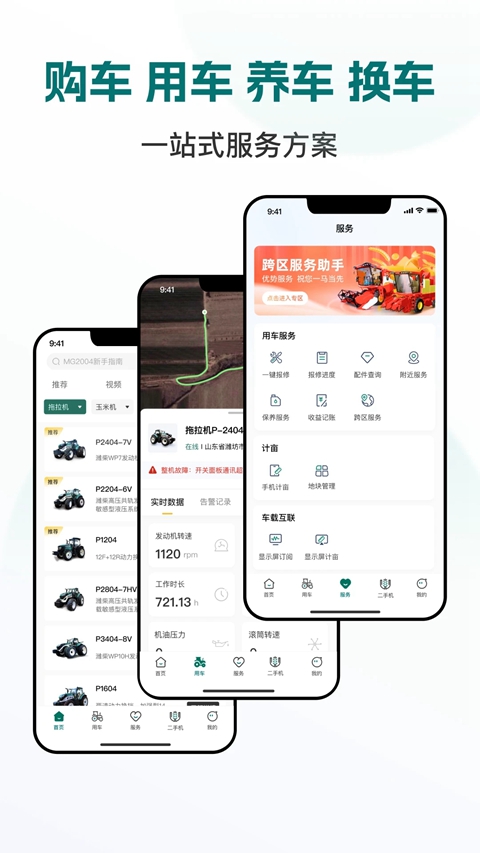 智农雷沃下载最新版本截图4
