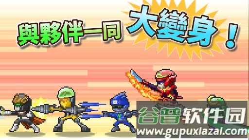 前进英雄战队物语下载官方版截图2