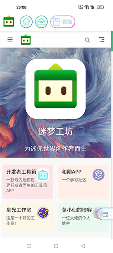 迷梦工坊app官方下载安装最新版截图2