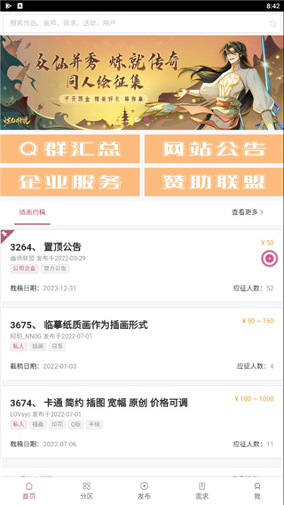 画师联盟手机版 安卓版截图1
