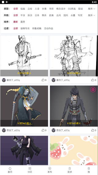 画师联盟手机版 安卓版截图3
