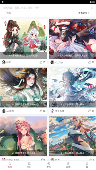 画师联盟手机版 安卓版截图4