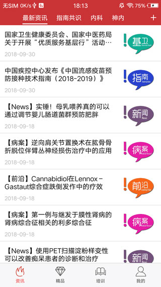 医博士app免费版截图4