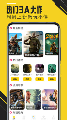 蘑菇云游app 安卓版截图1