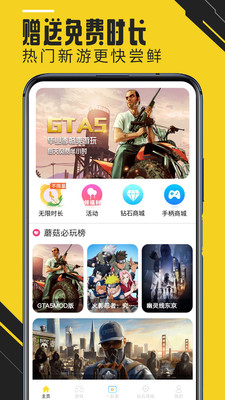 蘑菇云游app 安卓版截图3