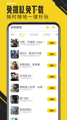 蘑菇云游app 安卓版截图4