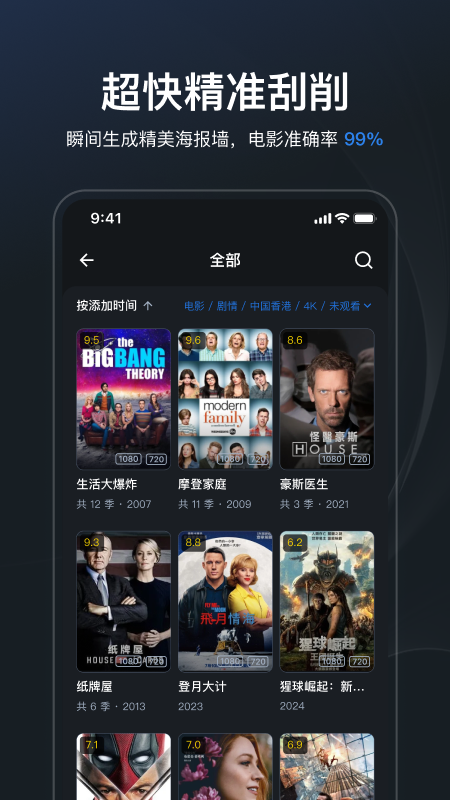 飞牛播放器app最新版下载截图1