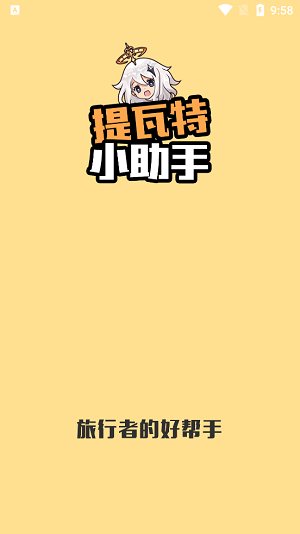 提瓦特小助手(YShelper)最新下载官方安卓版截图1