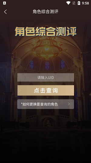 提瓦特小助手(YShelper)最新下载官方安卓版截图3