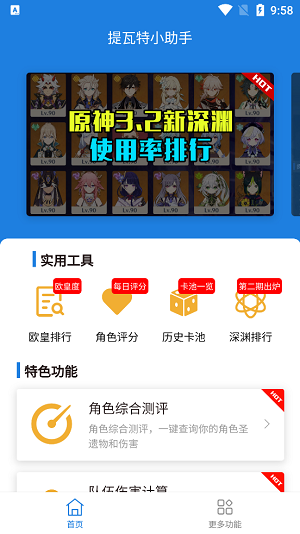 提瓦特小助手(YShelper)最新下载官方安卓版截图4
