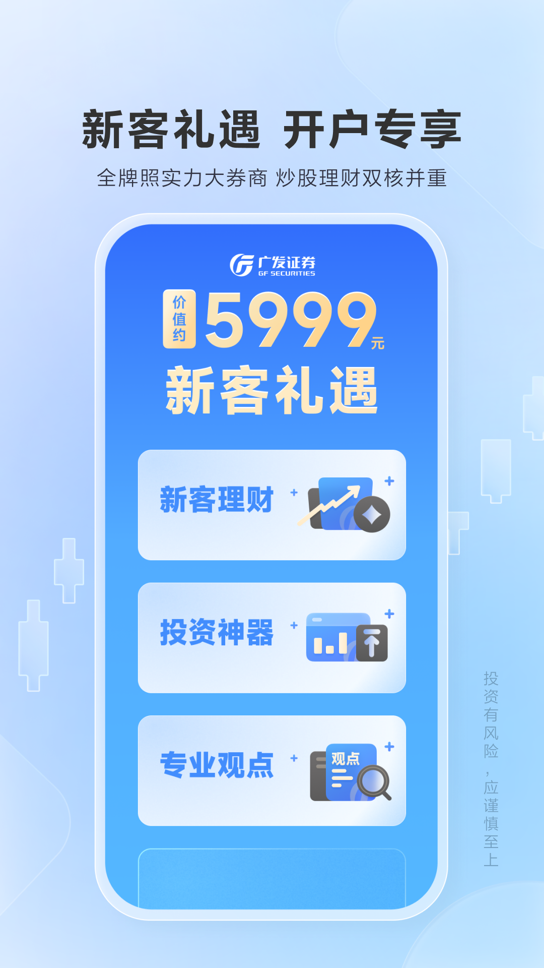 广发易淘金app官方版 安卓版截图1