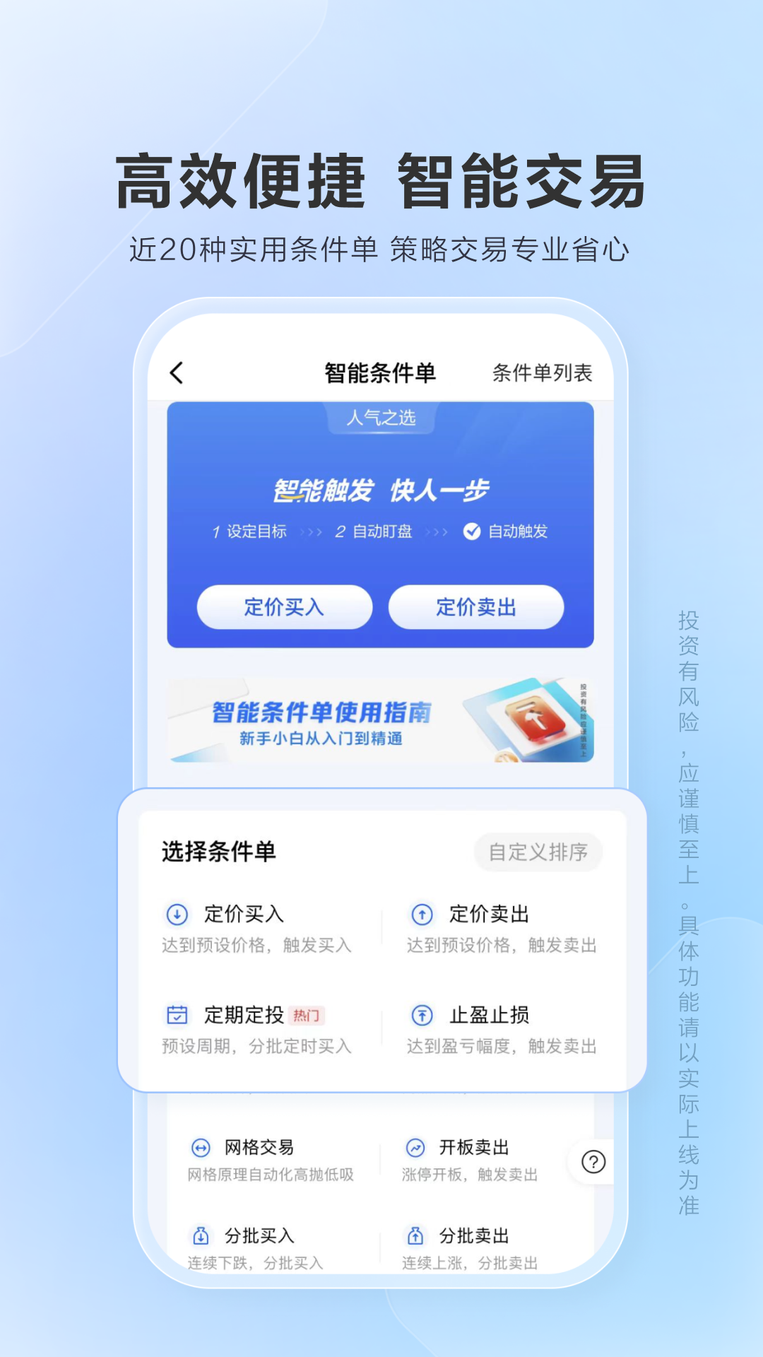 广发易淘金app官方版 安卓版截图2