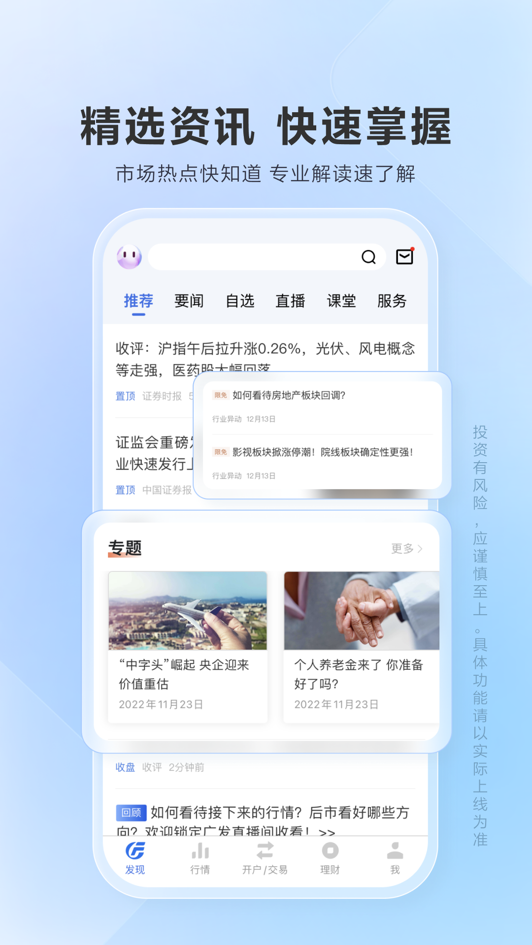 广发易淘金app官方版 安卓版截图4