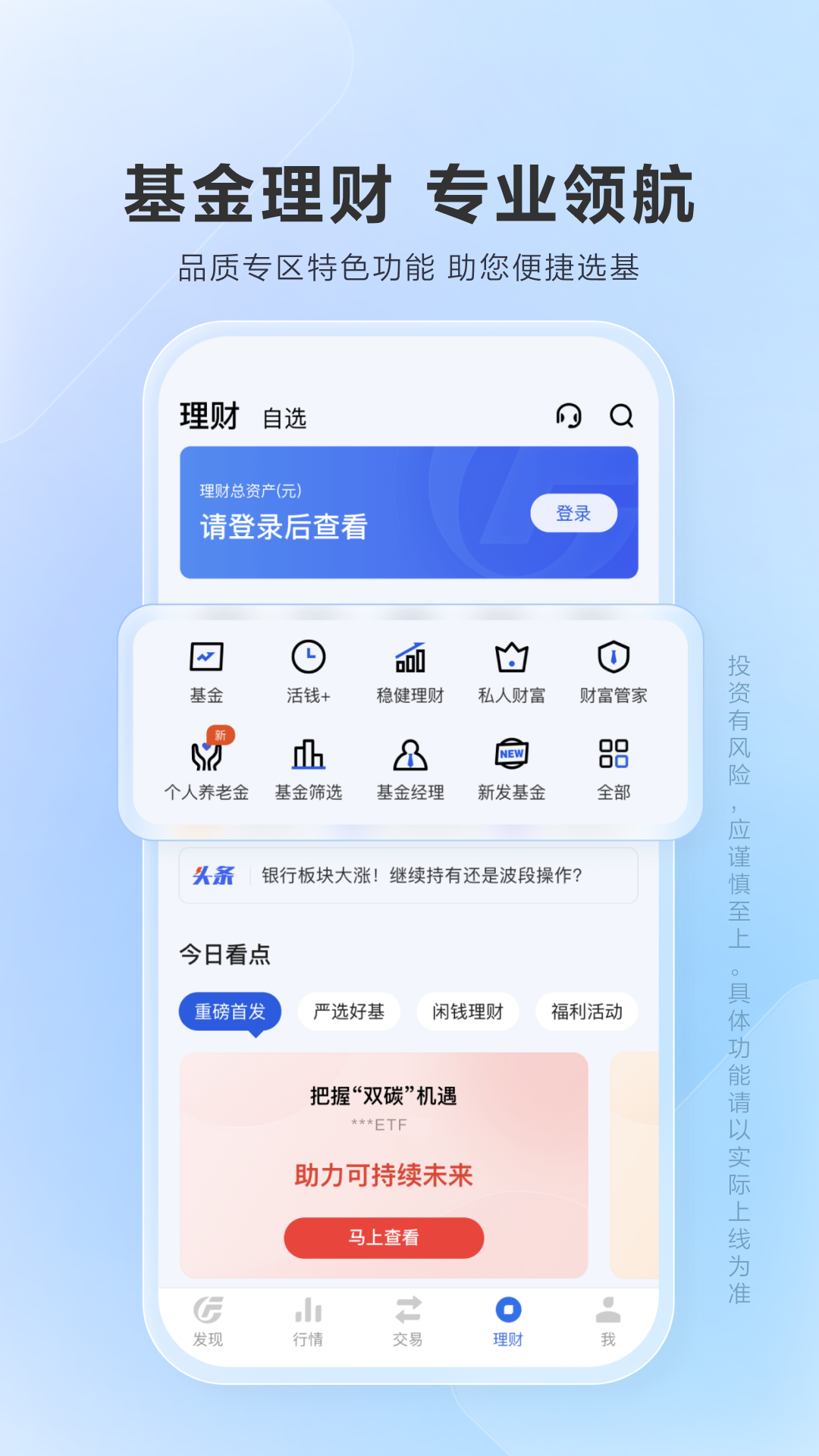 广发易淘金app官方版 安卓版截图5