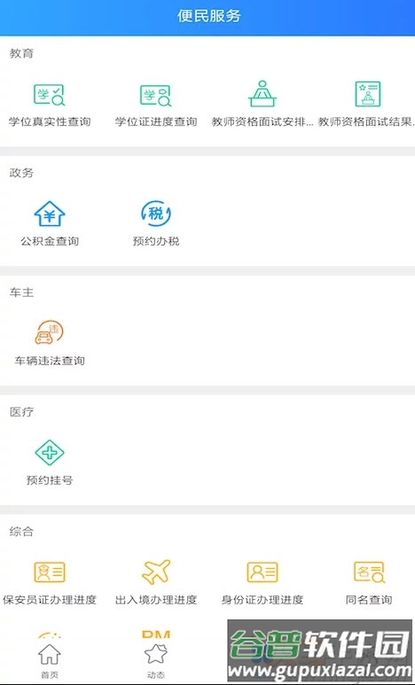 河南政务服务网注册记录app截图2
