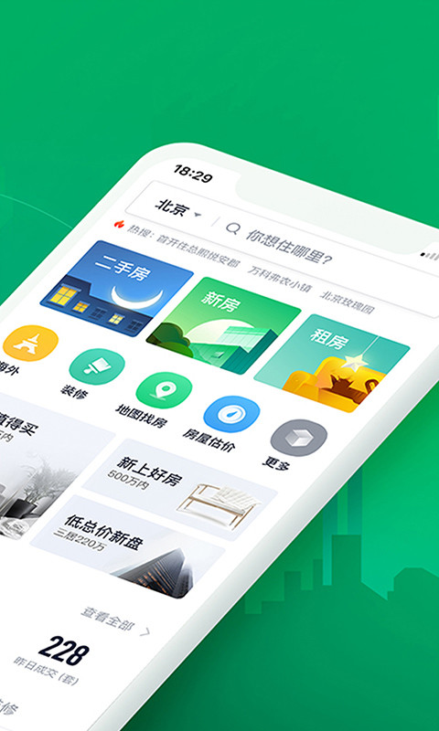 链家APP官方版截图2