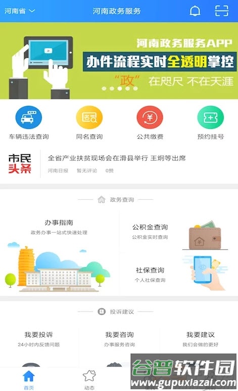 河南政务服务网注册记录app截图3