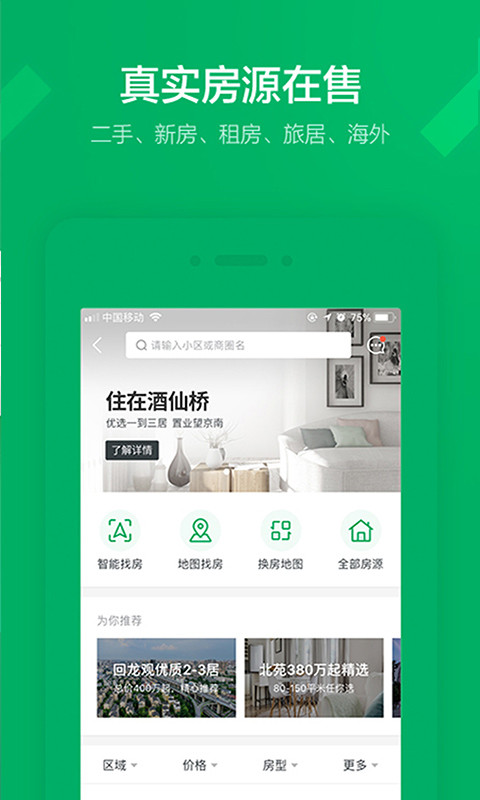 链家APP官方版截图3