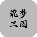 筑梦三国下载官方v1.24