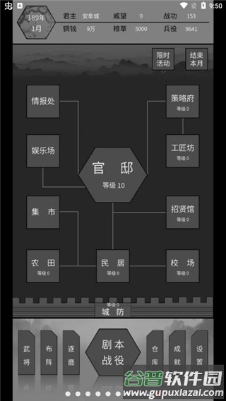 筑梦三国下载官方截图1