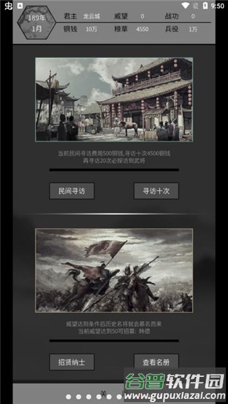 筑梦三国下载官方截图2