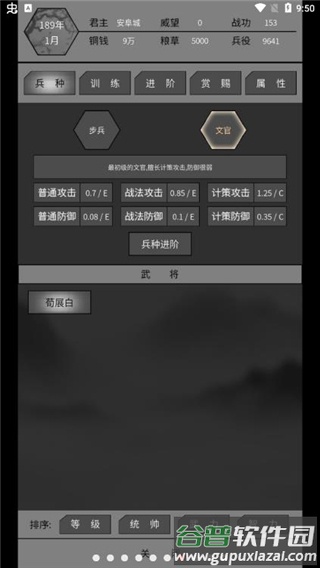 筑梦三国下载官方截图4