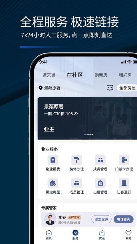 龙湖集团官方app下载截图1