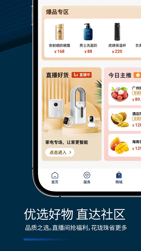 龙湖集团官方app下载截图2