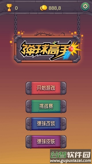 弹球高手最新版下载截图1