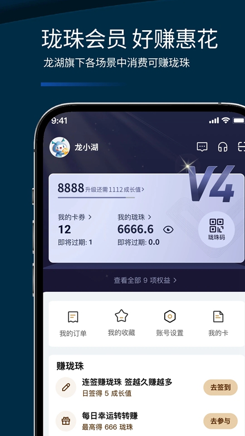 龙湖集团官方app下载截图4