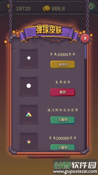 弹球高手最新版下载截图3