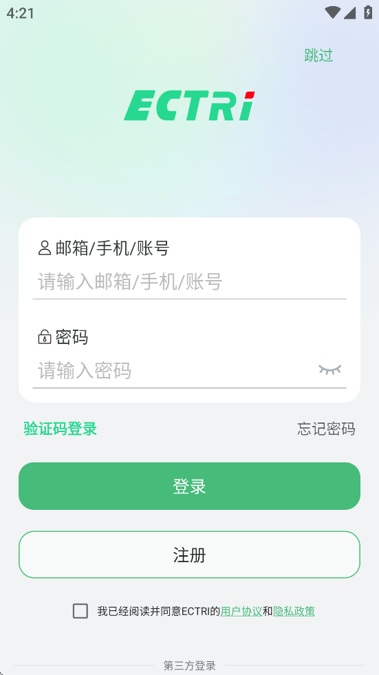 ECTRI app最新版截图4